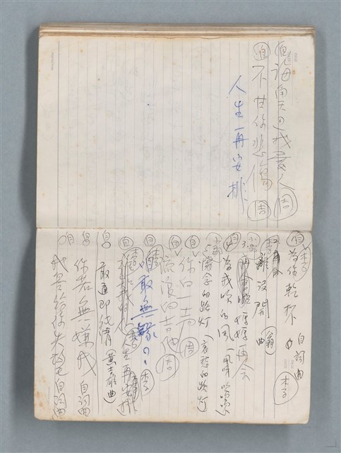 主要名稱：76年作詞簿 NO.4（筆記本）圖檔，第92張，共95張