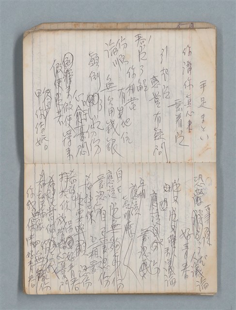 主要名稱：78年作詞簿 NO.1（筆記本）圖檔，第24張，共86張