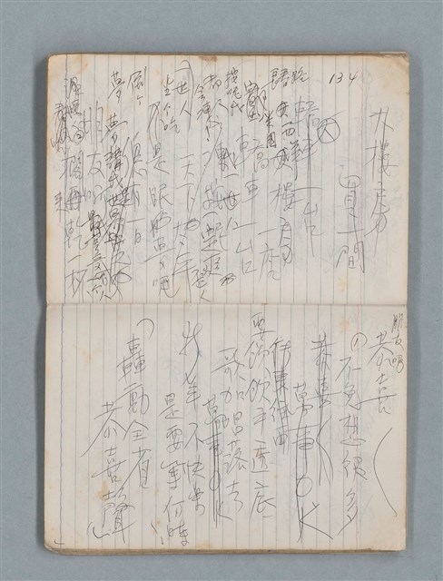 主要名稱：78年作詞簿 NO.1（筆記本）圖檔，第69張，共86張