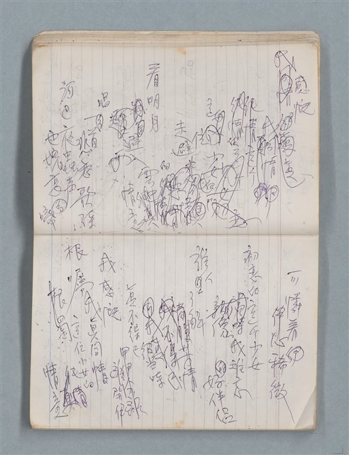 主要名稱：81年~83年作詞簿（筆記本）圖檔，第27張，共44張