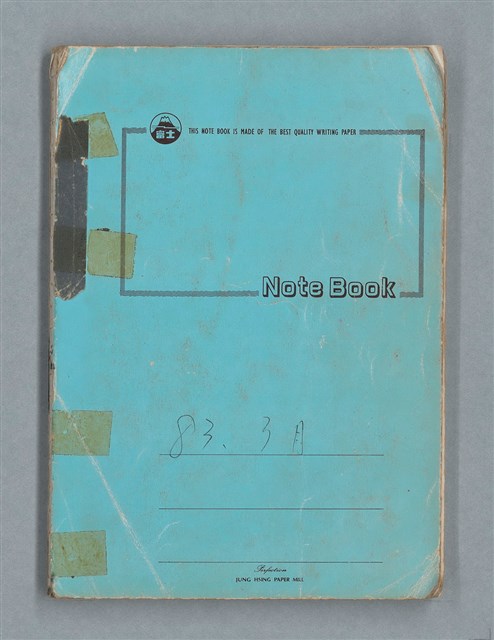 主要名稱：83年3月作詞簿（筆記本）圖檔，第2張，共80張