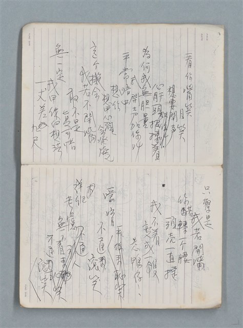 主要名稱：83年3月作詞簿（筆記本）圖檔，第5張，共80張