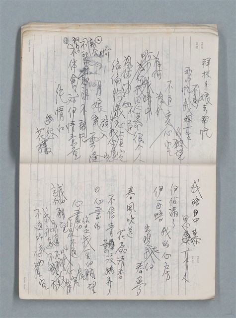 主要名稱：83年3月作詞簿（筆記本）圖檔，第12張，共80張