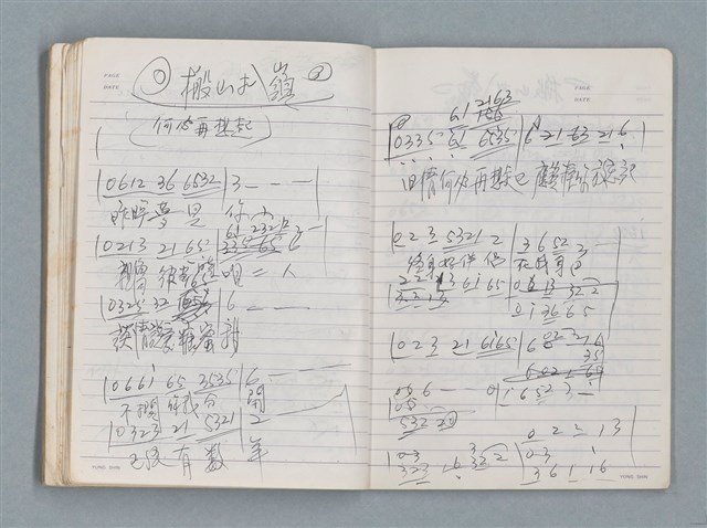 主要名稱：83年3月作詞簿（筆記本）圖檔，第53張，共80張