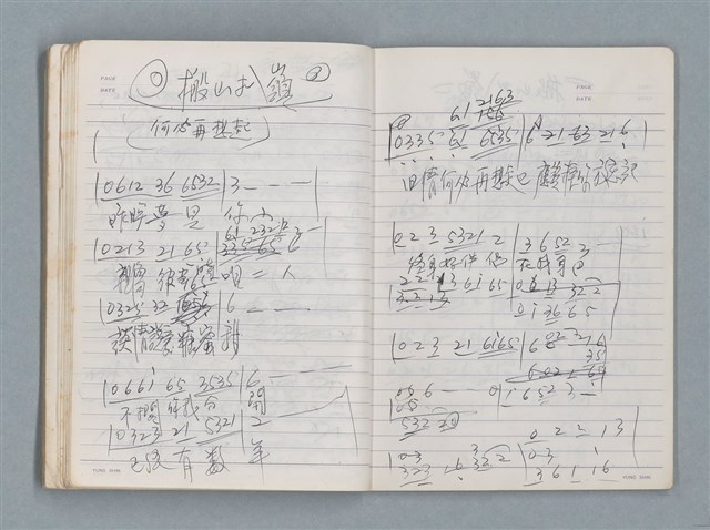 主要名稱：83年3月作詞簿（筆記本）圖檔，第54張，共80張