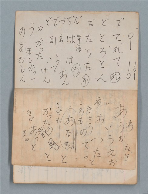 主要名稱：無題名作詞簿1（王冠牌筆記本）圖檔，第2張，共83張