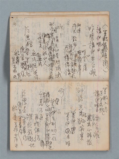 主要名稱：無題名作詞簿1（王冠牌筆記本）圖檔，第7張，共83張