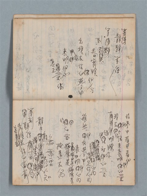 主要名稱：無題名作詞簿1（王冠牌筆記本）圖檔，第11張，共83張