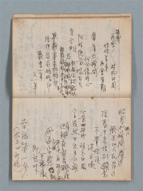 主要名稱：無題名作詞簿1（王冠牌筆記本）圖檔，第13張，共83張