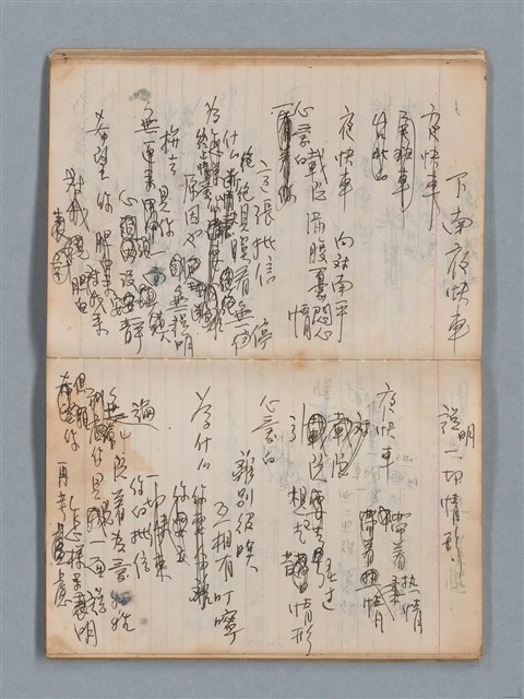 主要名稱：無題名作詞簿1（王冠牌筆記本）圖檔，第25張，共83張