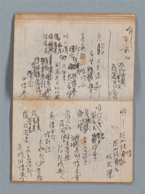 主要名稱：無題名作詞簿1（王冠牌筆記本）圖檔，第40張，共83張