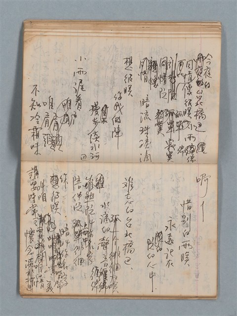主要名稱：無題名作詞簿1（王冠牌筆記本）圖檔，第45張，共83張