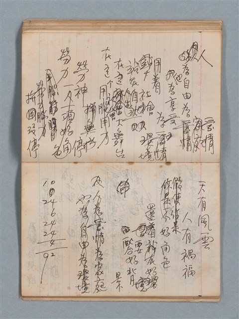 主要名稱：無題名作詞簿1（王冠牌筆記本）圖檔，第52張，共83張