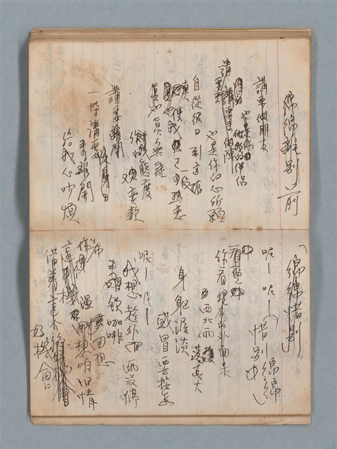 主要名稱：無題名作詞簿1（王冠牌筆記本）圖檔，第59張，共83張