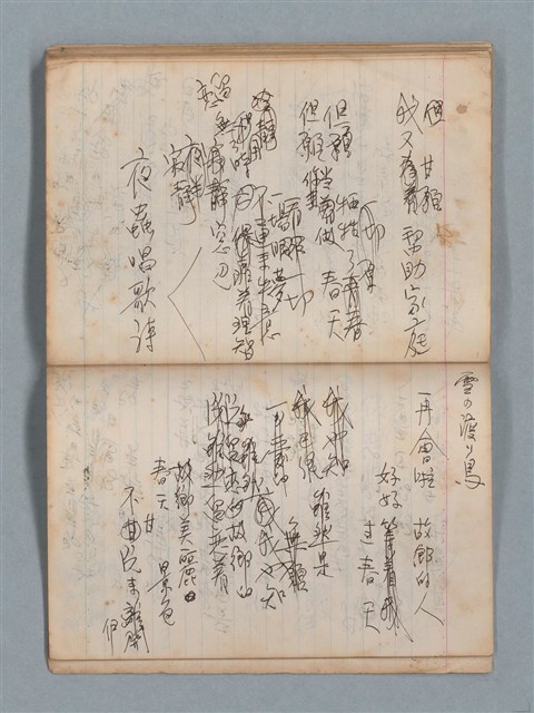 主要名稱：無題名作詞簿1（王冠牌筆記本）圖檔，第71張，共83張