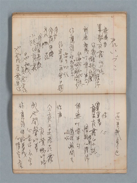 主要名稱：無題名作詞簿1（王冠牌筆記本）圖檔，第78張，共83張