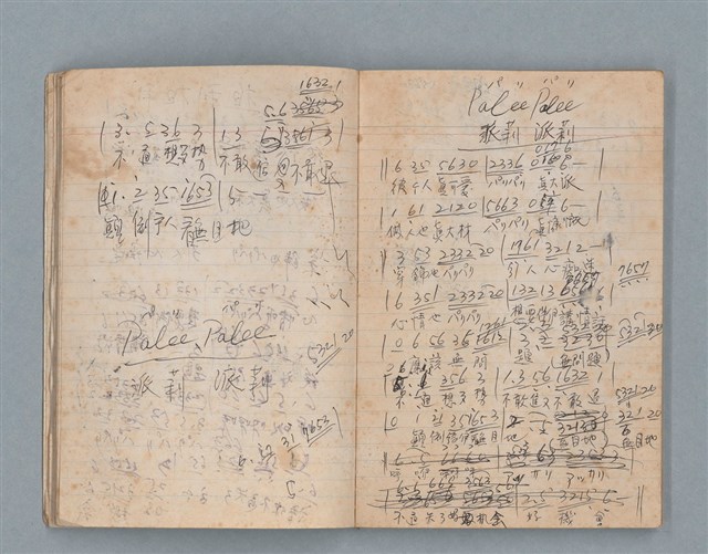 主要名稱：無題名作詞簿2（金鷹牌筆記本）圖檔，第11張，共71張