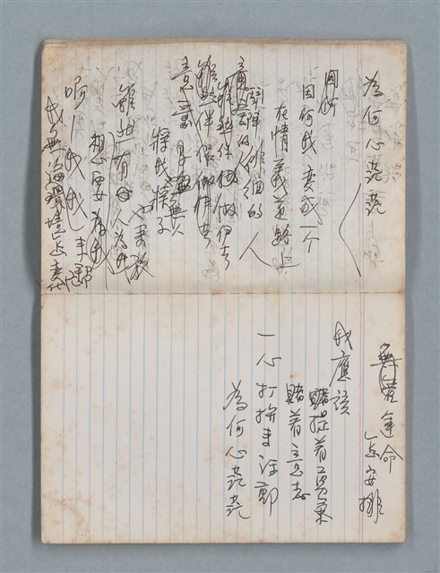 主要名稱：無題名作詞簿3（金鷹牌筆記本）圖檔，第16張，共64張