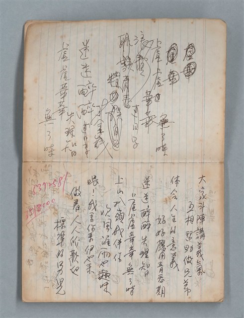 主要名稱：無題名作詞簿4（金鷹牌筆記本）圖檔，第6張，共84張