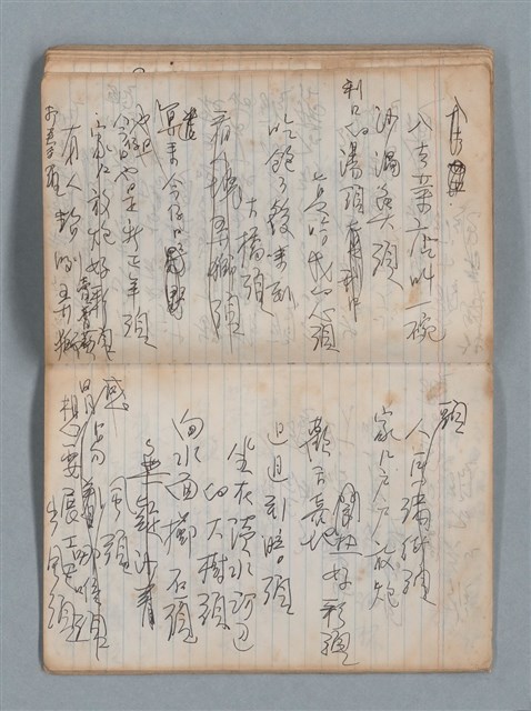 主要名稱：無題名作詞簿5（金鷹牌筆記本）圖檔，第67張，共79張