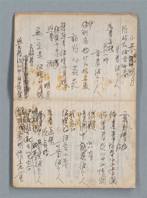 主要名稱：無題名作詞簿6（KingSan牌筆記本）圖檔，第5張，共103張