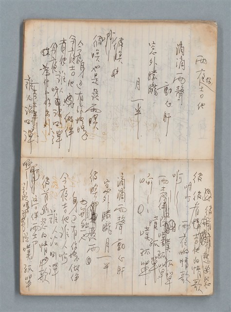 主要名稱：無題名作詞簿6（KingSan牌筆記本）圖檔，第15張，共103張