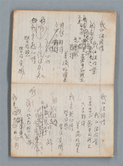 主要名稱：無題名作詞簿6（KingSan牌筆記本）圖檔，第18張，共103張