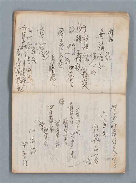 主要名稱：無題名作詞簿6（KingSan牌筆記本）圖檔，第20張，共103張