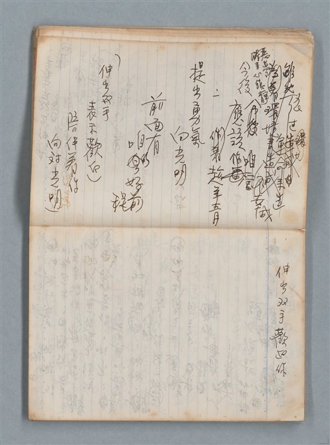 主要名稱：無題名作詞簿6（KingSan牌筆記本）圖檔，第22張，共103張