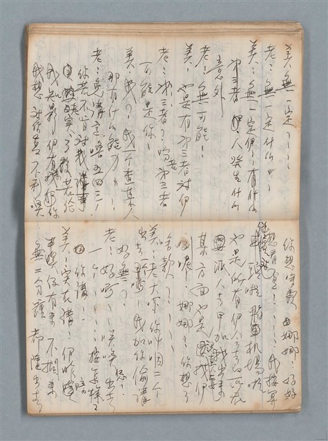 主要名稱：無題名作詞簿6（KingSan牌筆記本）圖檔，第33張，共103張