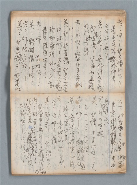 主要名稱：無題名作詞簿6（KingSan牌筆記本）圖檔，第34張，共103張