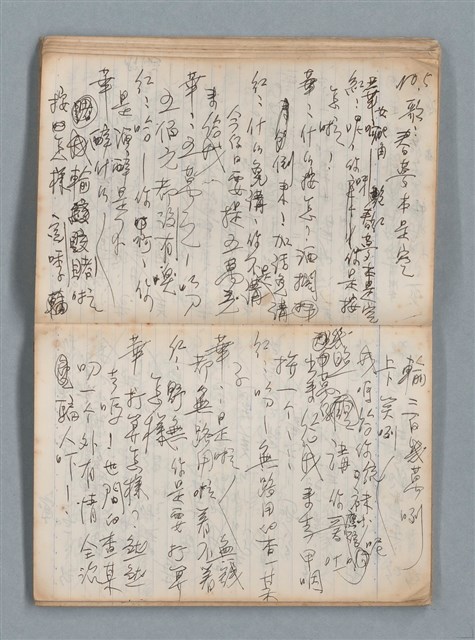 主要名稱：無題名作詞簿6（KingSan牌筆記本）圖檔，第35張，共103張