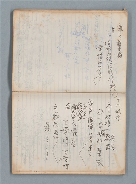 主要名稱：無題名作詞簿6（KingSan牌筆記本）圖檔，第51張，共103張