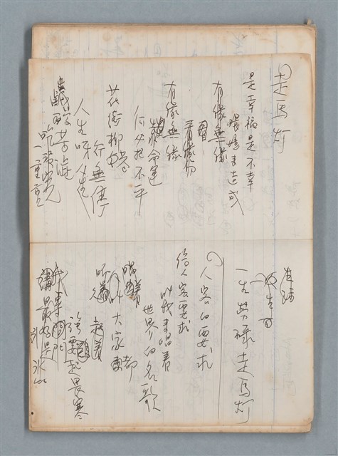 主要名稱：無題名作詞簿6（KingSan牌筆記本）圖檔，第52張，共103張