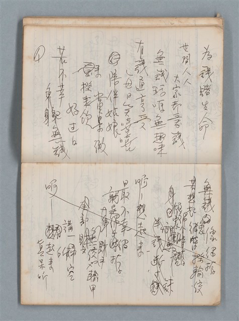 主要名稱：無題名作詞簿6（KingSan牌筆記本）圖檔，第58張，共103張