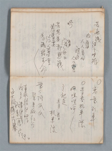 主要名稱：無題名作詞簿6（KingSan牌筆記本）圖檔，第59張，共103張