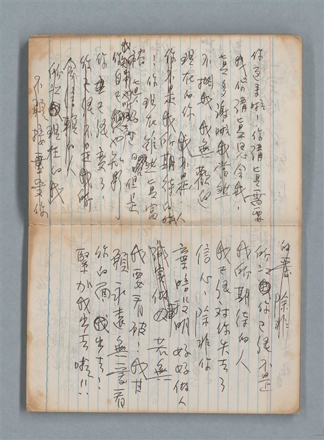 主要名稱：無題名作詞簿7（日日牌筆記本）圖檔，第17張，共78張