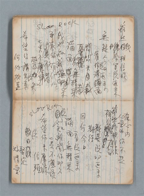 主要名稱：無題名作詞簿7（日日牌筆記本）圖檔，第22張，共78張