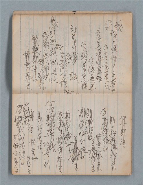 主要名稱：無題名作詞簿8（BSP牌筆記本）圖檔，第13張，共101張