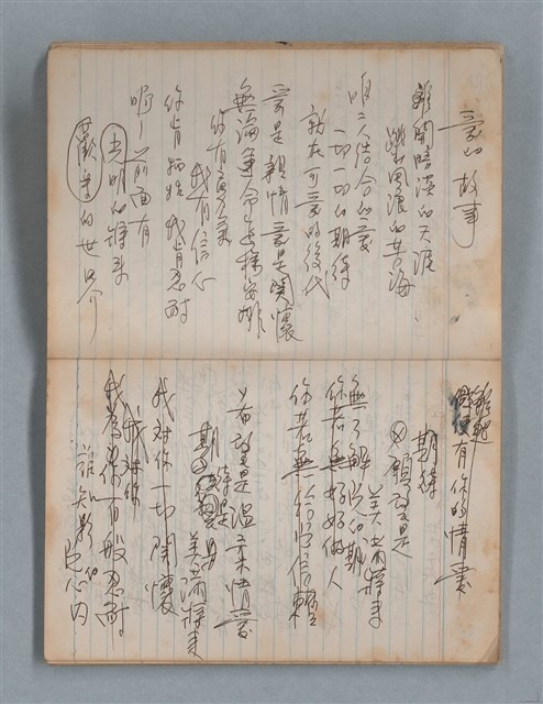 主要名稱：無題名作詞簿8（BSP牌筆記本）圖檔，第33張，共101張