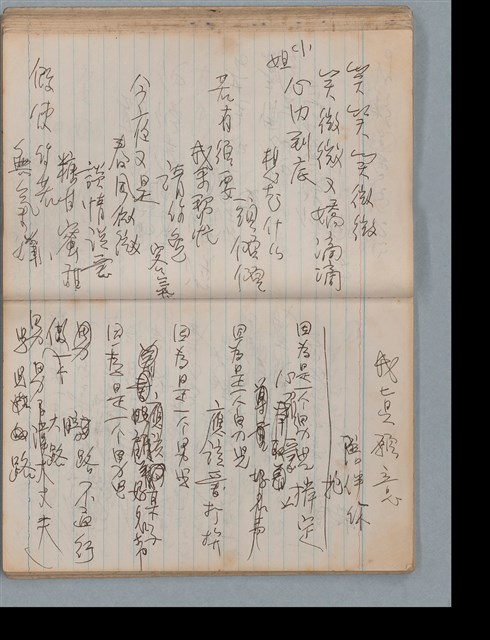 主要名稱：無題名作詞簿8（BSP牌筆記本）圖檔，第58張，共101張