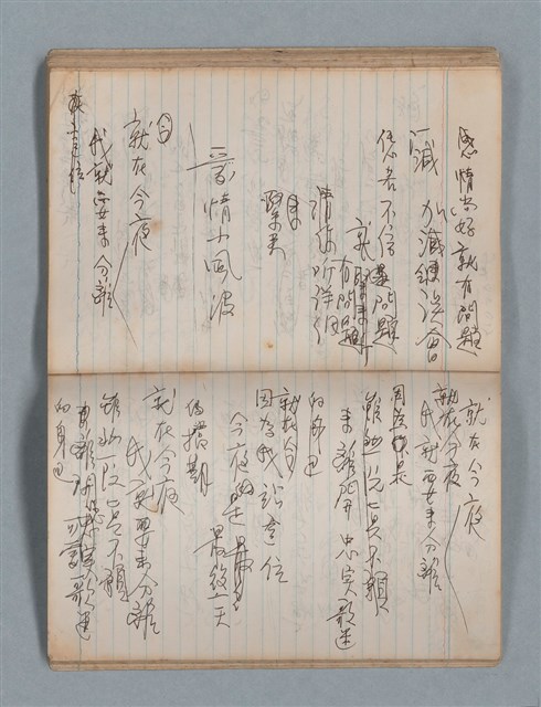 主要名稱：無題名作詞簿8（BSP牌筆記本）圖檔，第77張，共101張
