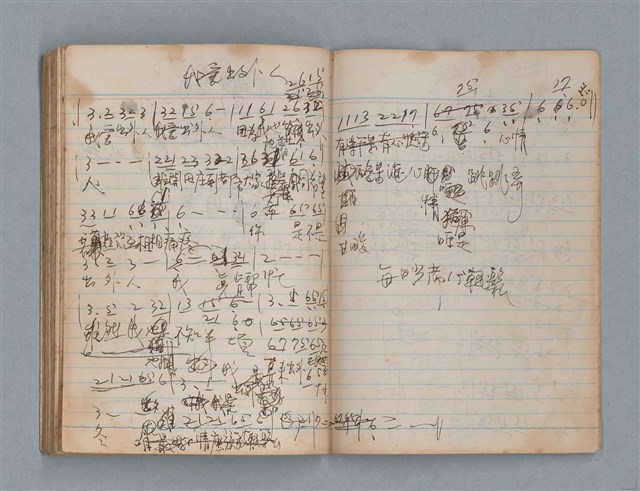 主要名稱：無題名作詞簿8（BSP牌筆記本）圖檔，第92張，共101張