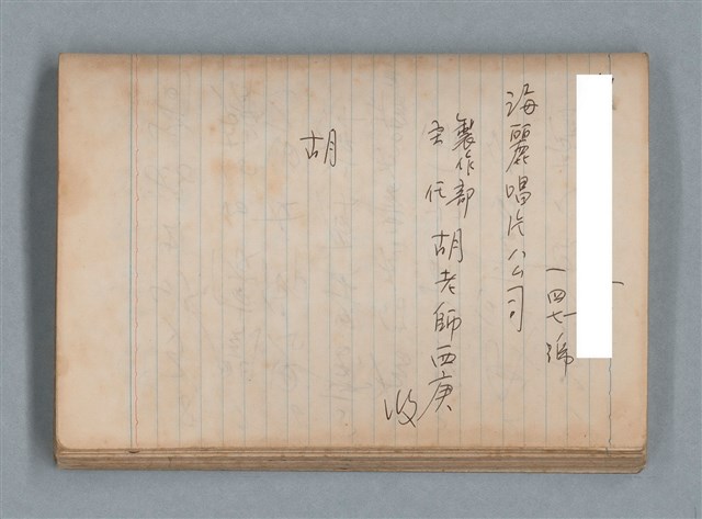 主要名稱：無題名作詞簿8（BSP牌筆記本）圖檔，第98張，共101張