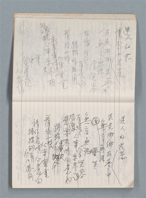 主要名稱：無題名作詞簿9（M牌筆記本）圖檔，第9張，共16張