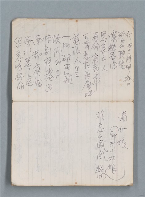 主要名稱：無題名作詞簿10（無封面筆記本）圖檔，第5張，共95張