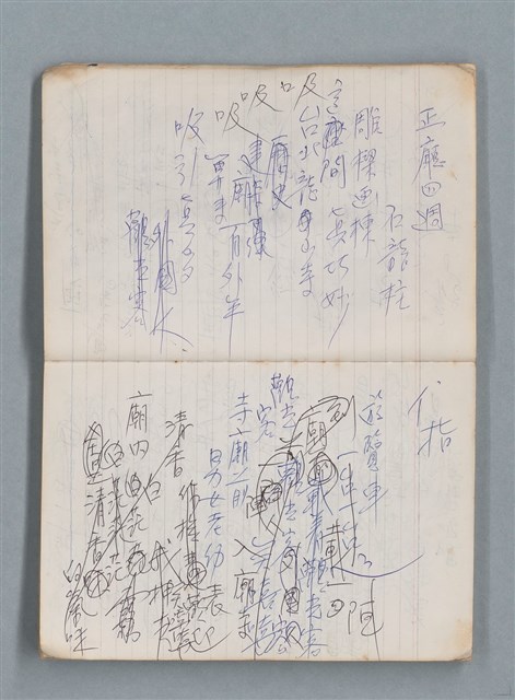 主要名稱：無題名作詞簿10（無封面筆記本）圖檔，第10張，共95張