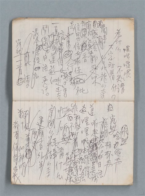 主要名稱：無題名作詞簿10（無封面筆記本）圖檔，第11張，共95張