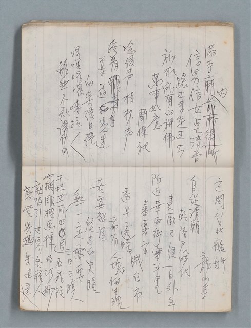 主要名稱：無題名作詞簿10（無封面筆記本）圖檔，第18張，共95張