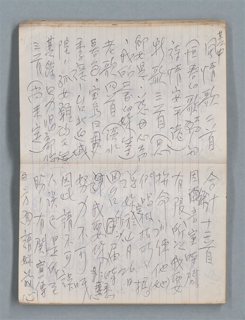 主要名稱：無題名作詞簿10（無封面筆記本）圖檔，第26張，共95張